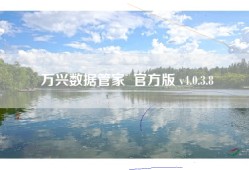 万兴数据管家  官方版 v4.0.3.8