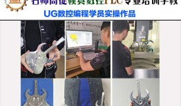 广东揭阳UG模具数控专业培训
